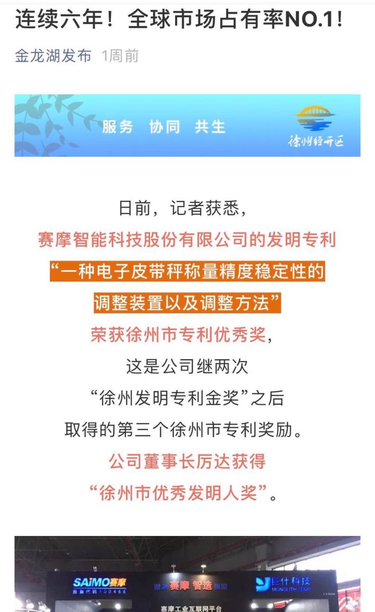 8868体育荣获徐州市优秀发明专利称号