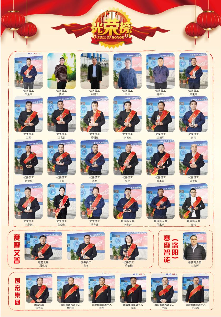 光荣榜